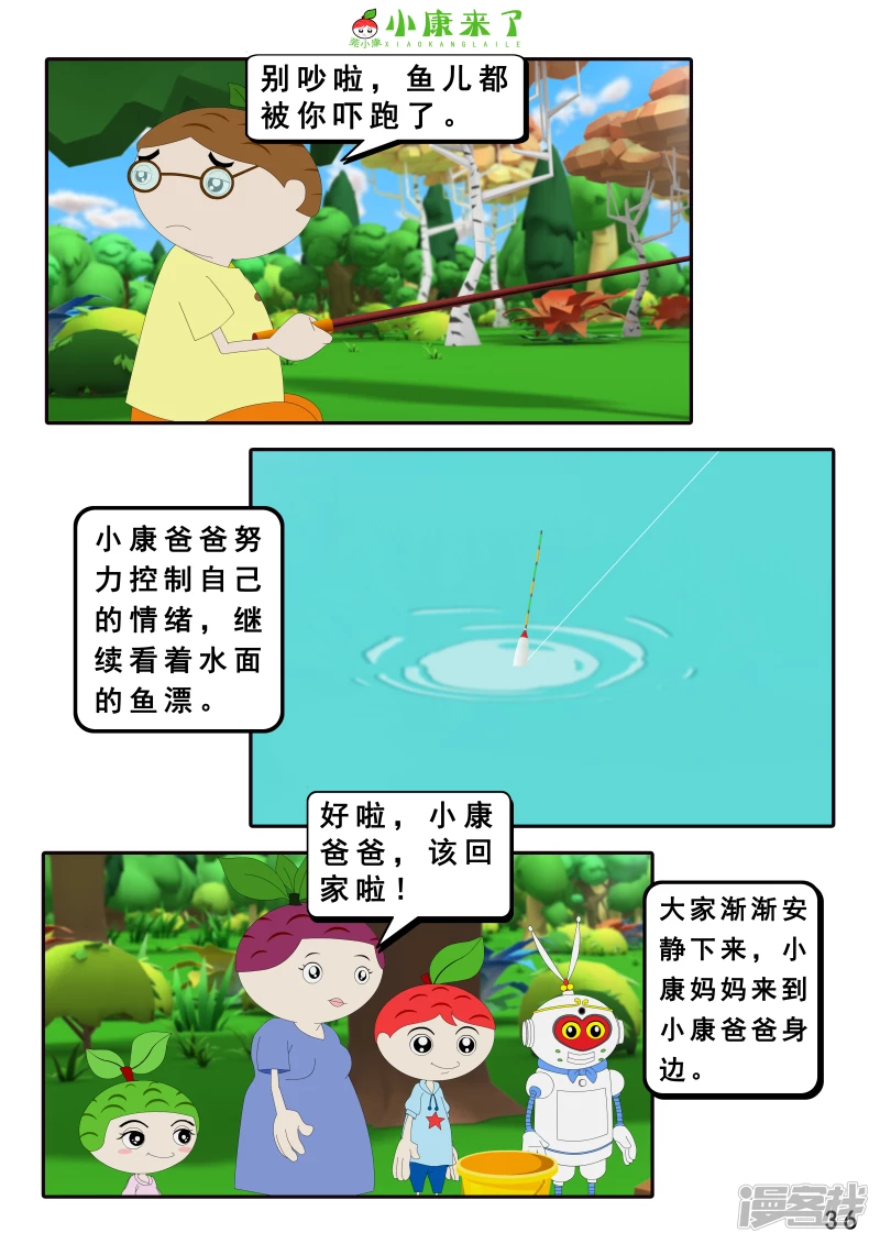 《小康来了》第二十六章 钓鱼 第36页