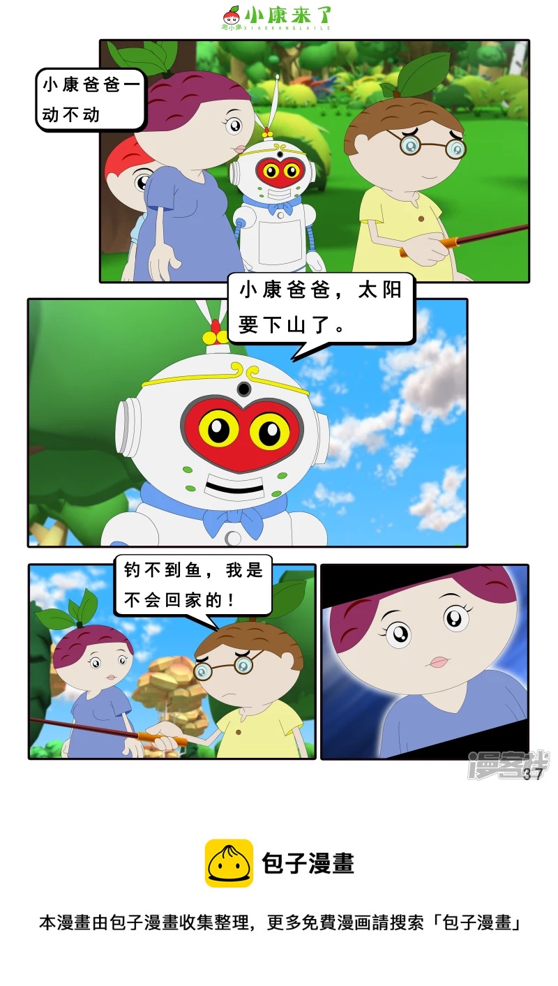 《小康来了》第二十六章 钓鱼 第37页