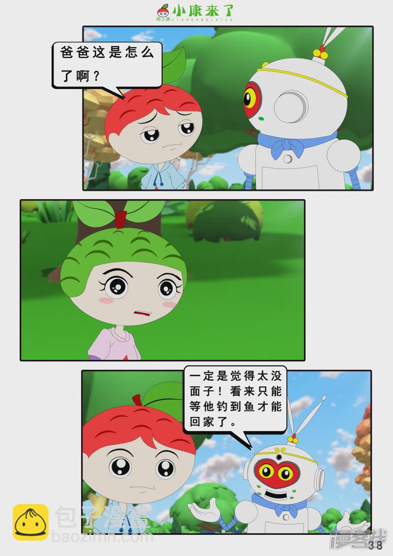 《小康来了》第二十六章 钓鱼 第38页