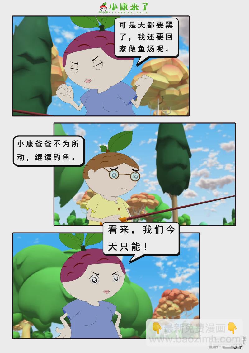 《小康来了》第二十六章 钓鱼 第39页