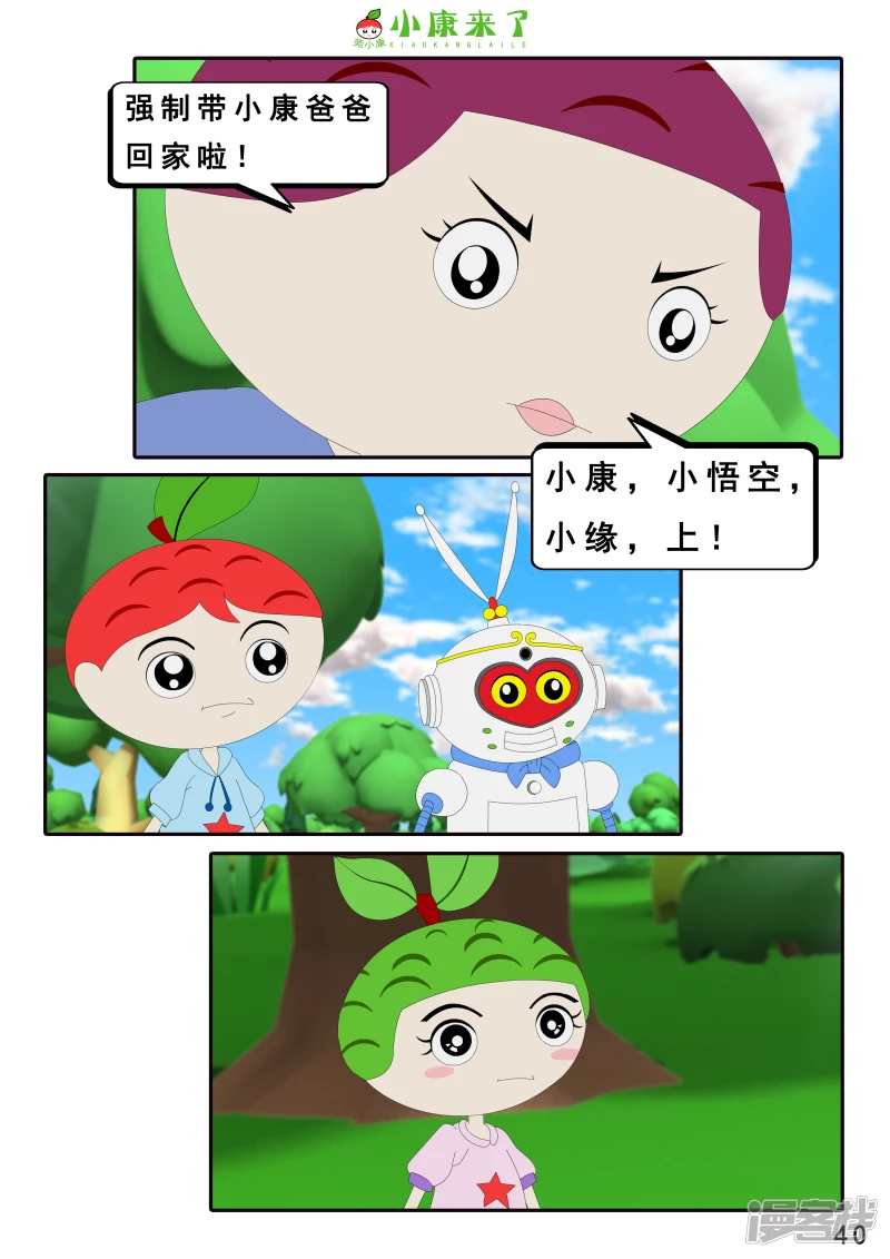 《小康来了》第二十六章 钓鱼 第40页