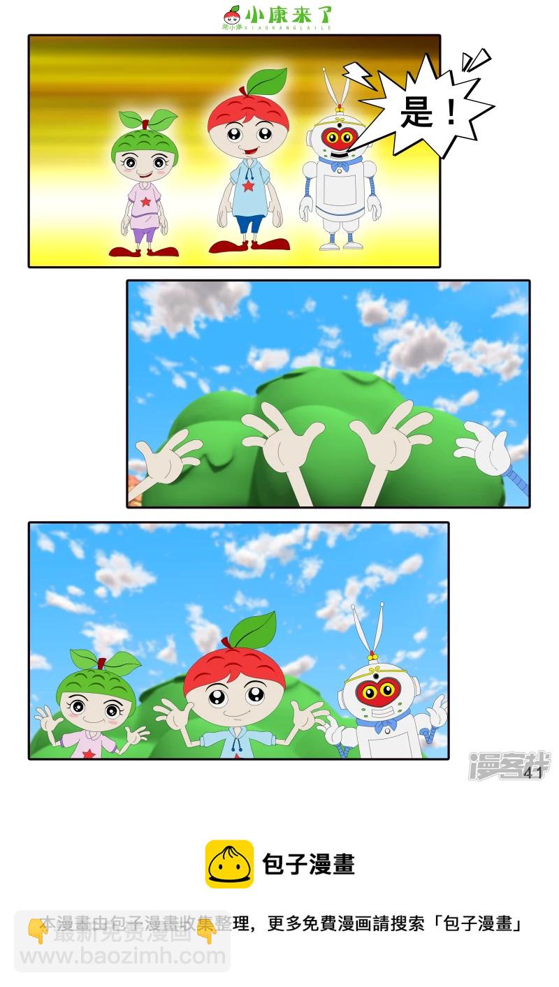 《小康来了》第二十六章 钓鱼 第41页