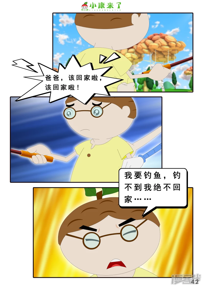 《小康来了》第二十六章 钓鱼 第42页