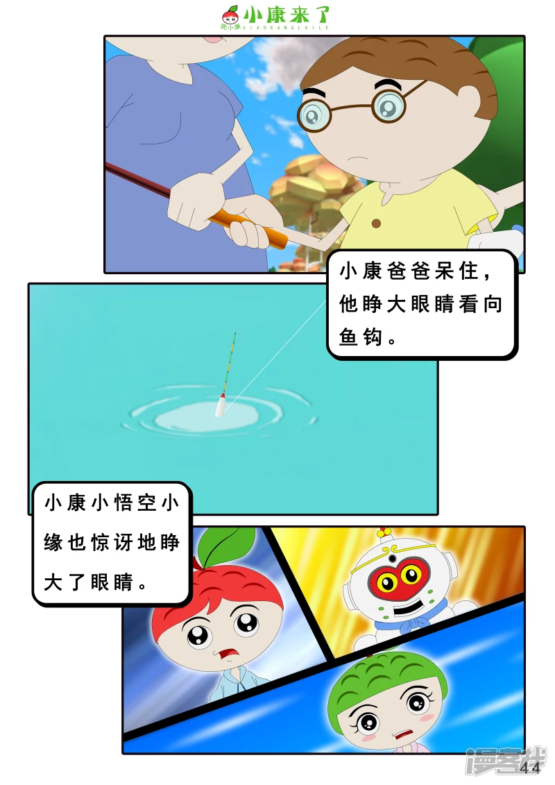 《小康来了》第二十六章 钓鱼 第44页