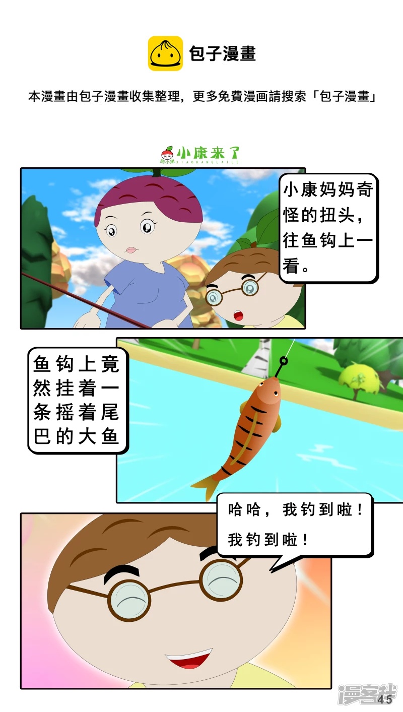 《小康来了》第二十六章 钓鱼 第45页