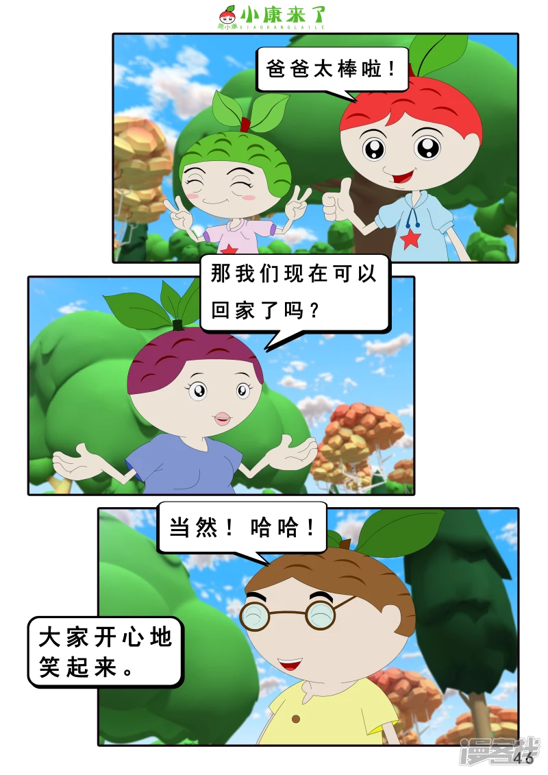 《小康来了》第二十六章 钓鱼 第46页