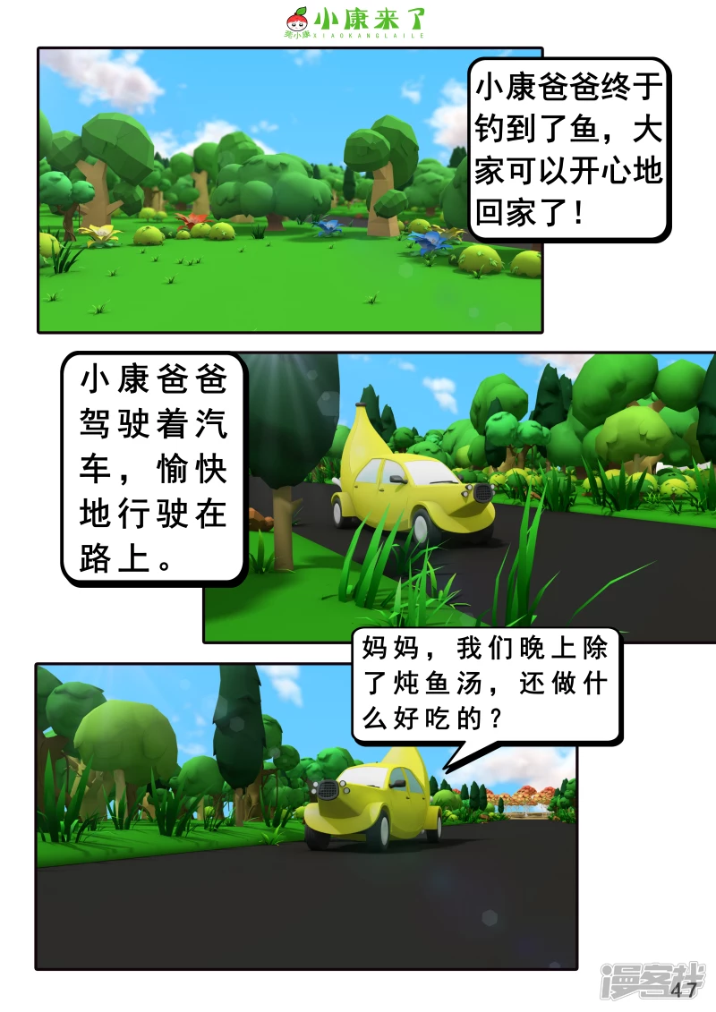 《小康来了》第二十六章 钓鱼 第47页
