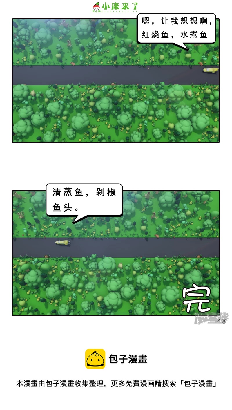 《小康来了》第二十六章 钓鱼 第48页