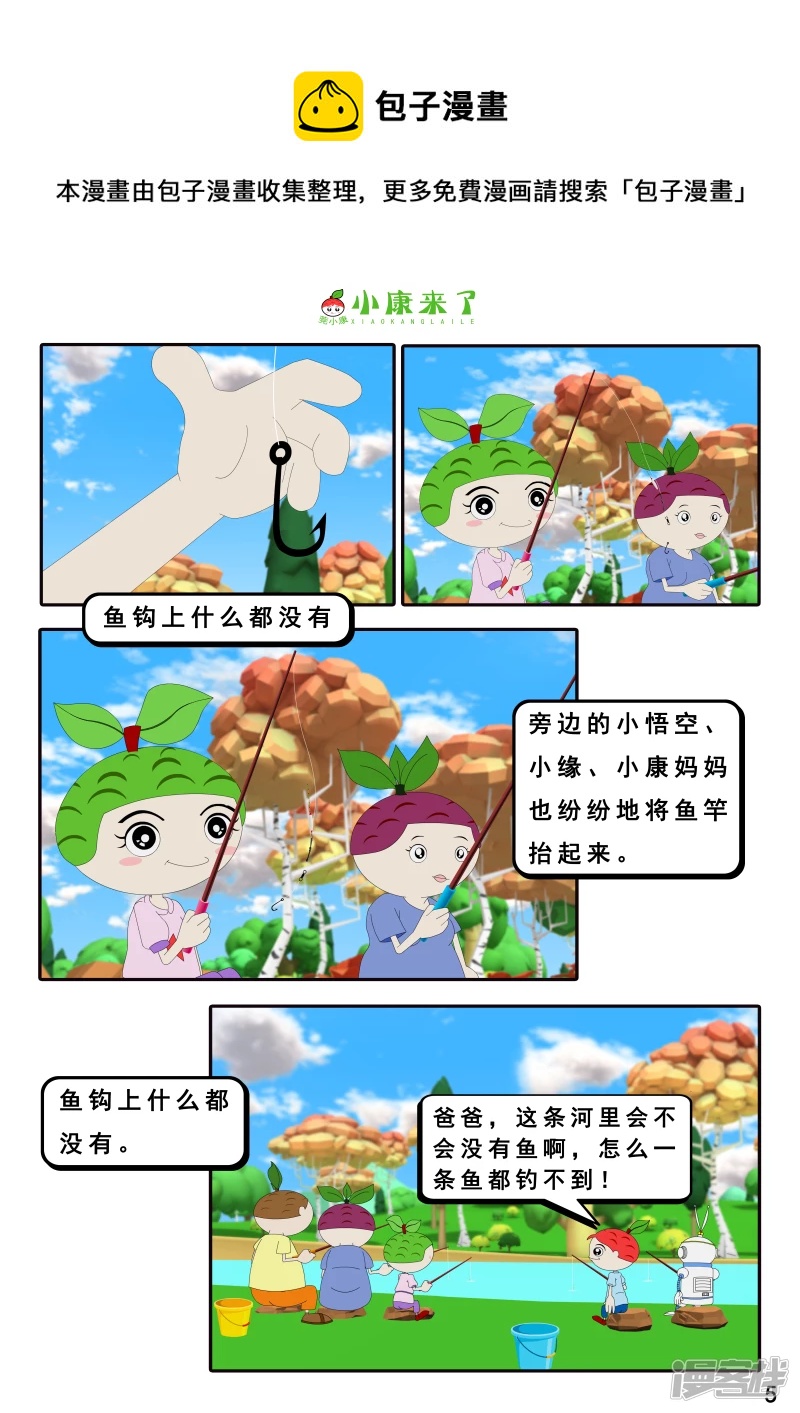 《小康来了》第二十六章 钓鱼 第5页