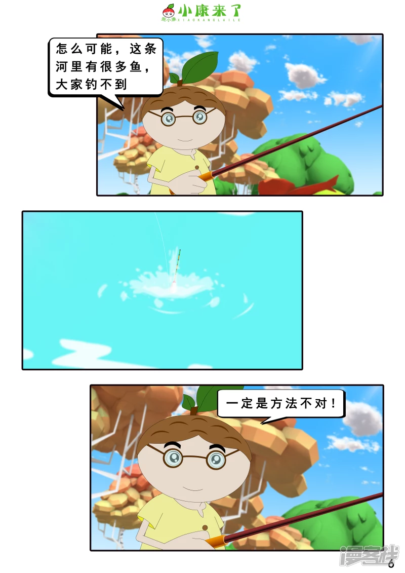《小康来了》第二十六章 钓鱼 第6页