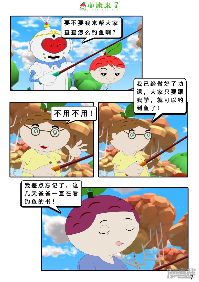 《小康来了》第二十六章 钓鱼 第7页