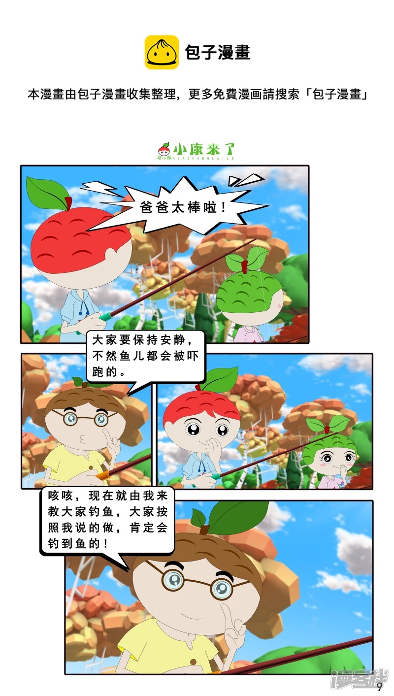 《小康来了》第二十六章 钓鱼 第9页
