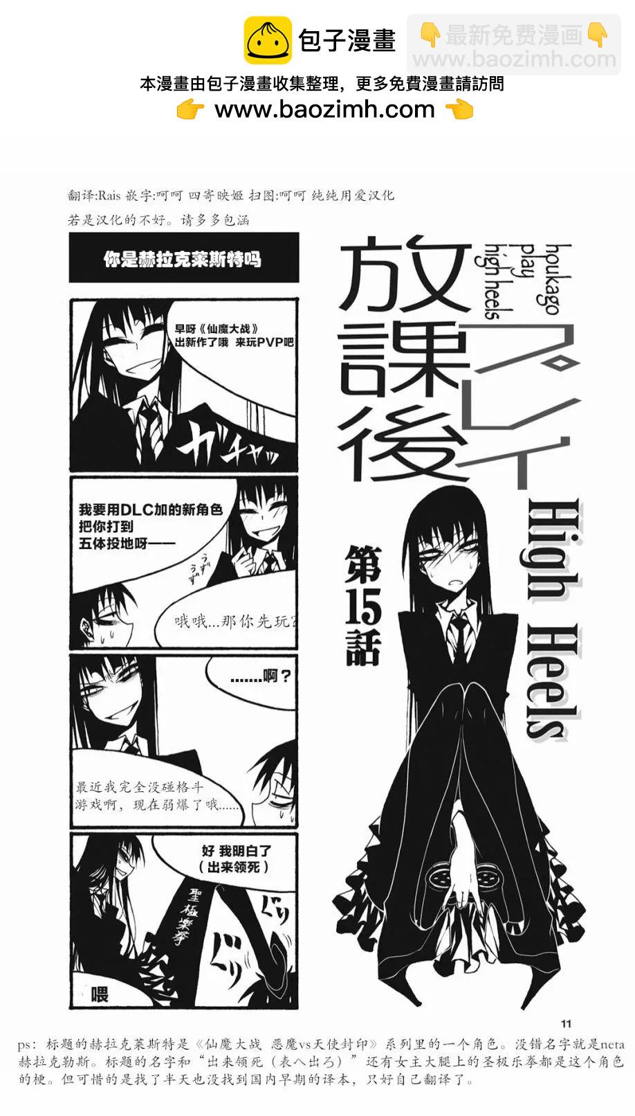 《放学后PLAY》放课后play high heels2 02卷 第2页