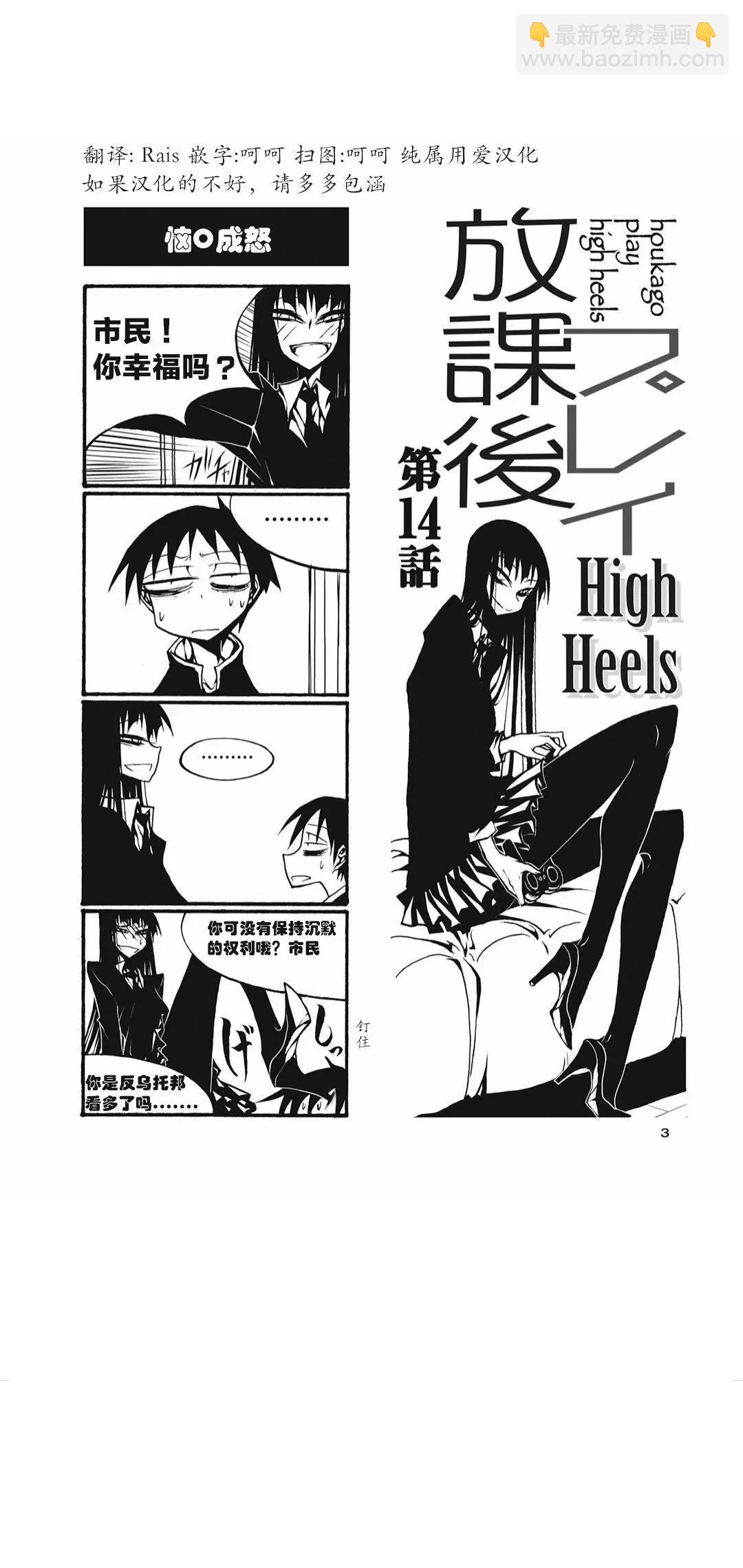 《放学后PLAY》放课后play high heels2 01卷 第6页