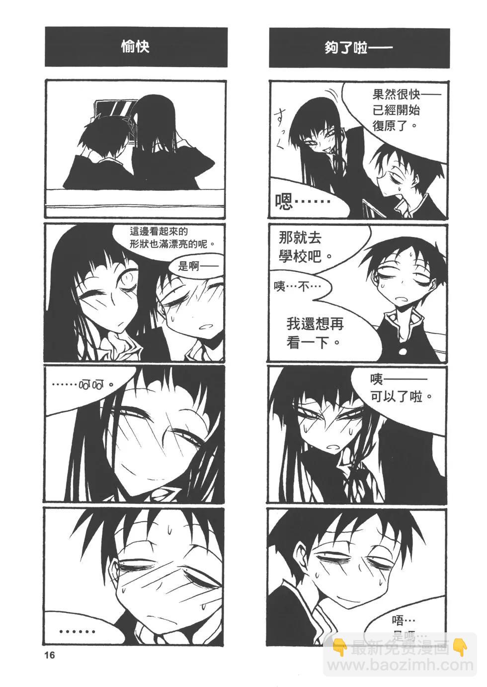 《放学后PLAY》Play High Heels 01卷 第19页