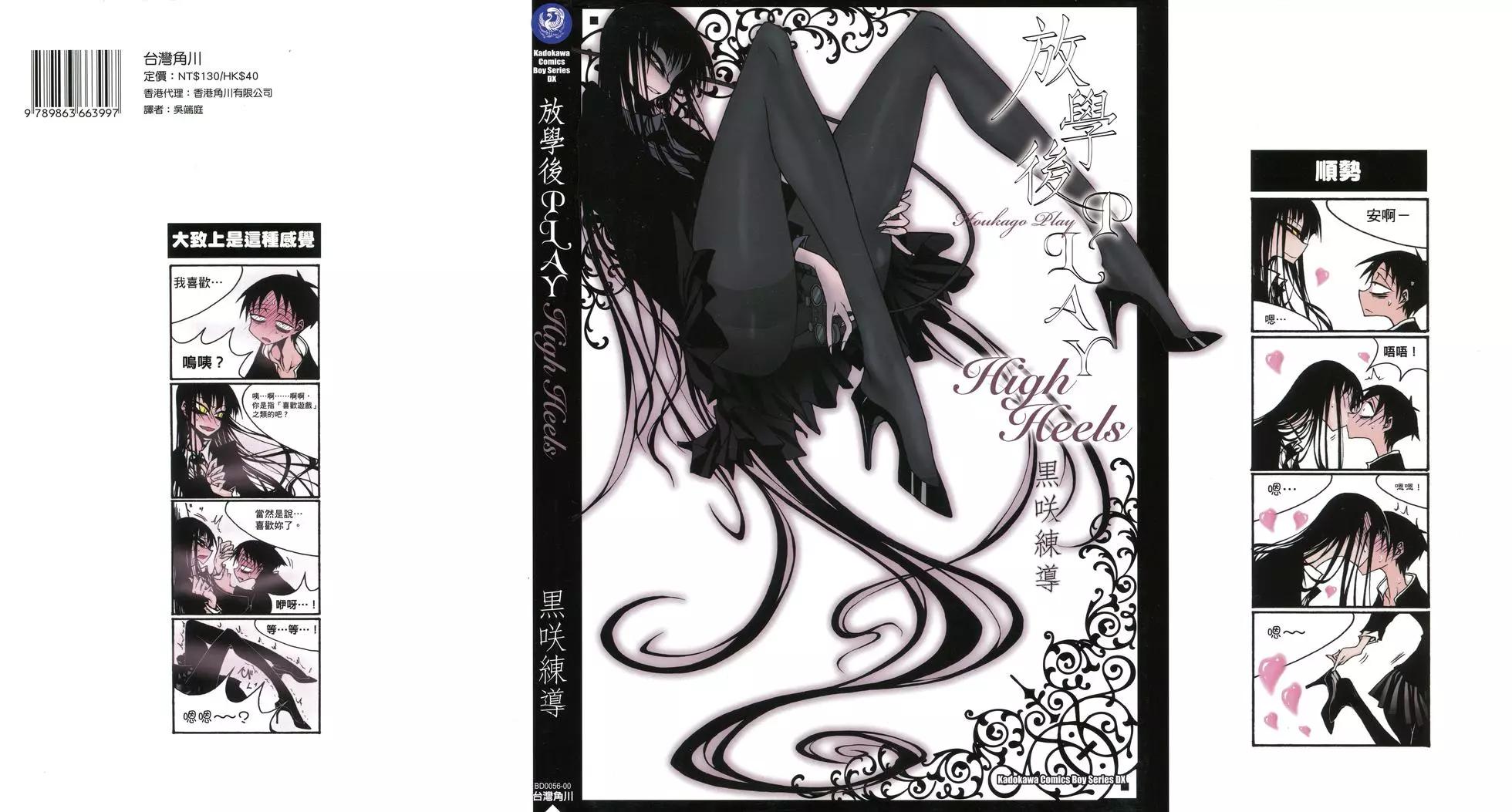 《放学后PLAY》Play High Heels 01卷 第1页