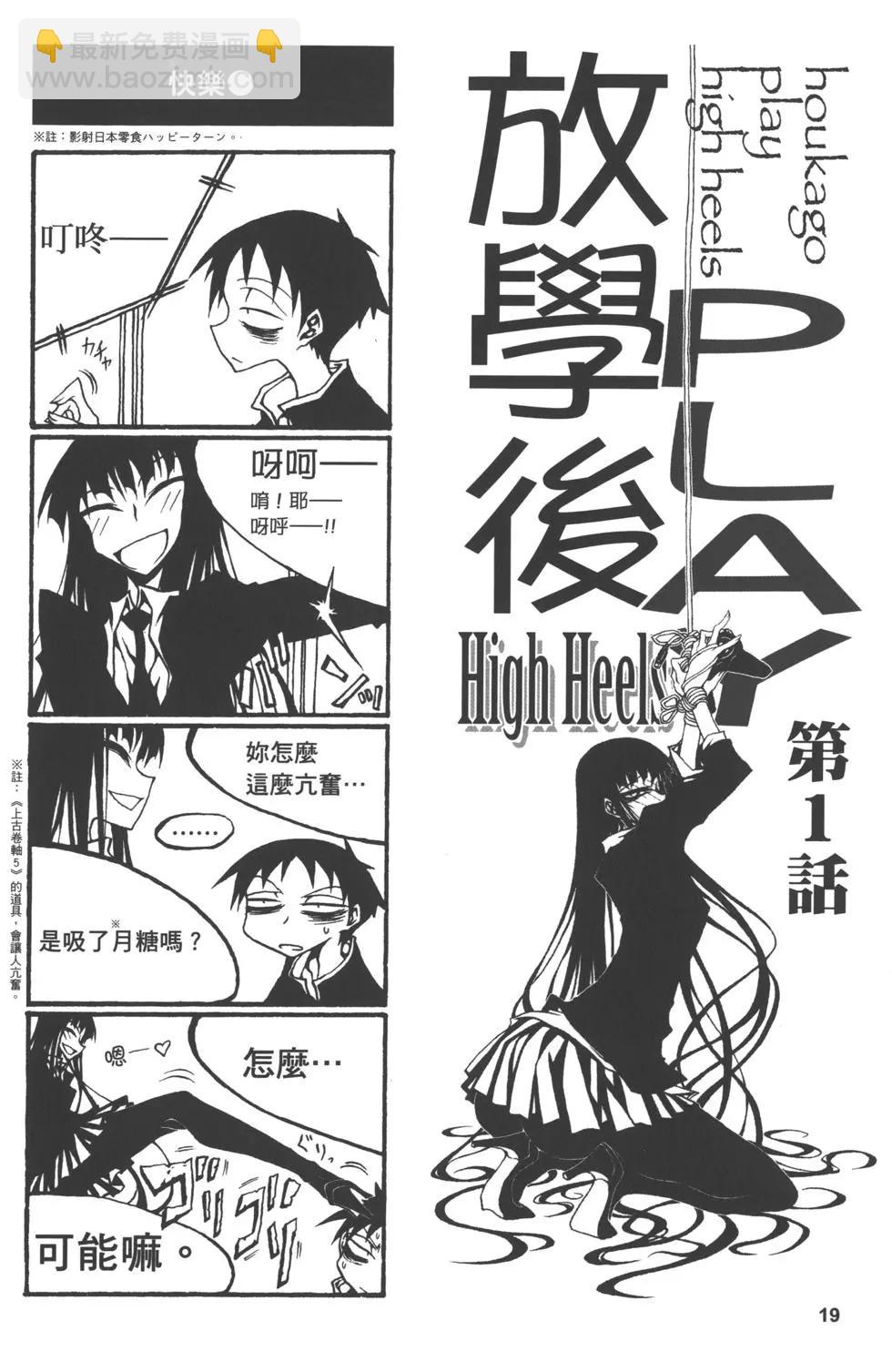 《放学后PLAY》Play High Heels 01卷 第22页