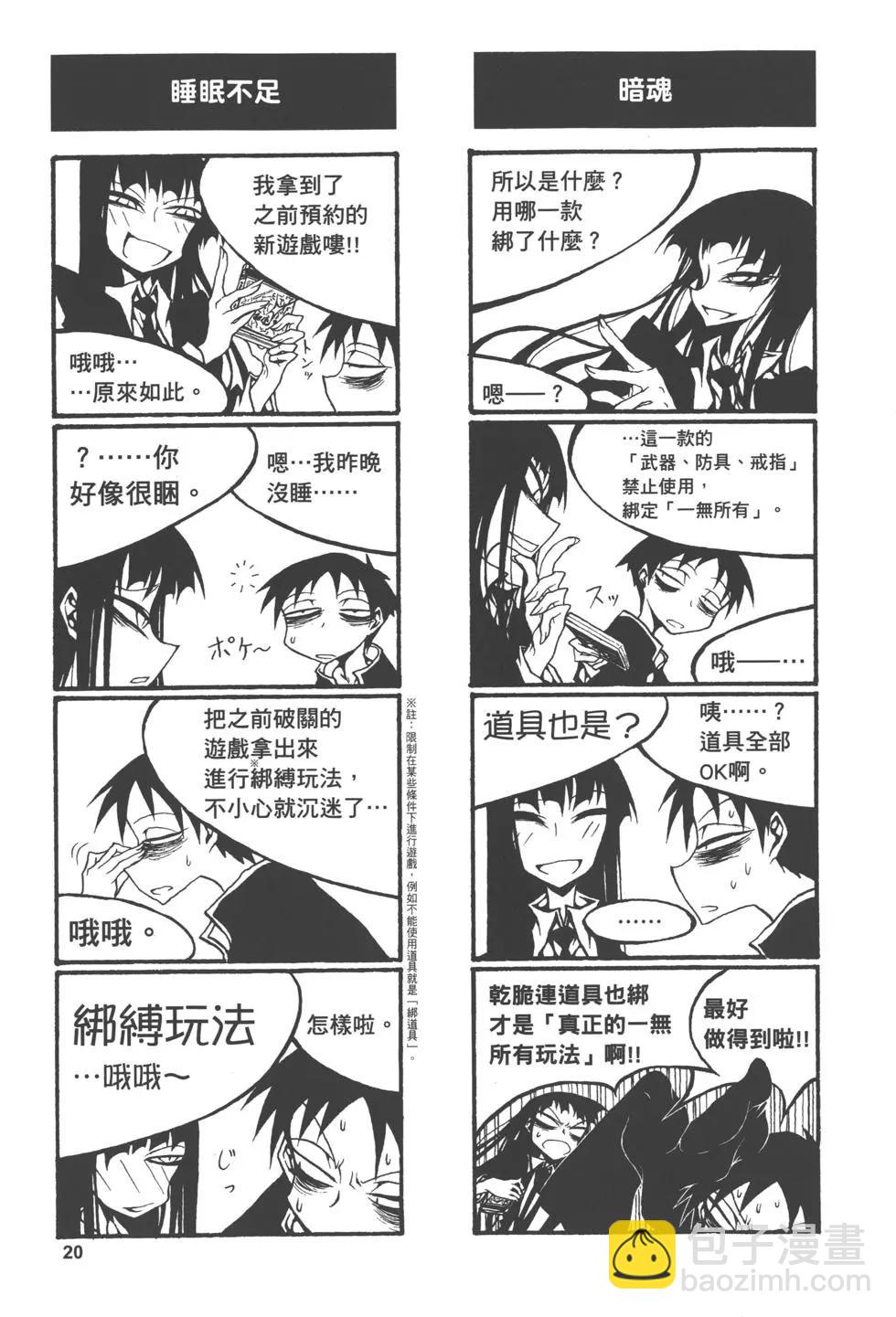 《放学后PLAY》Play High Heels 01卷 第23页