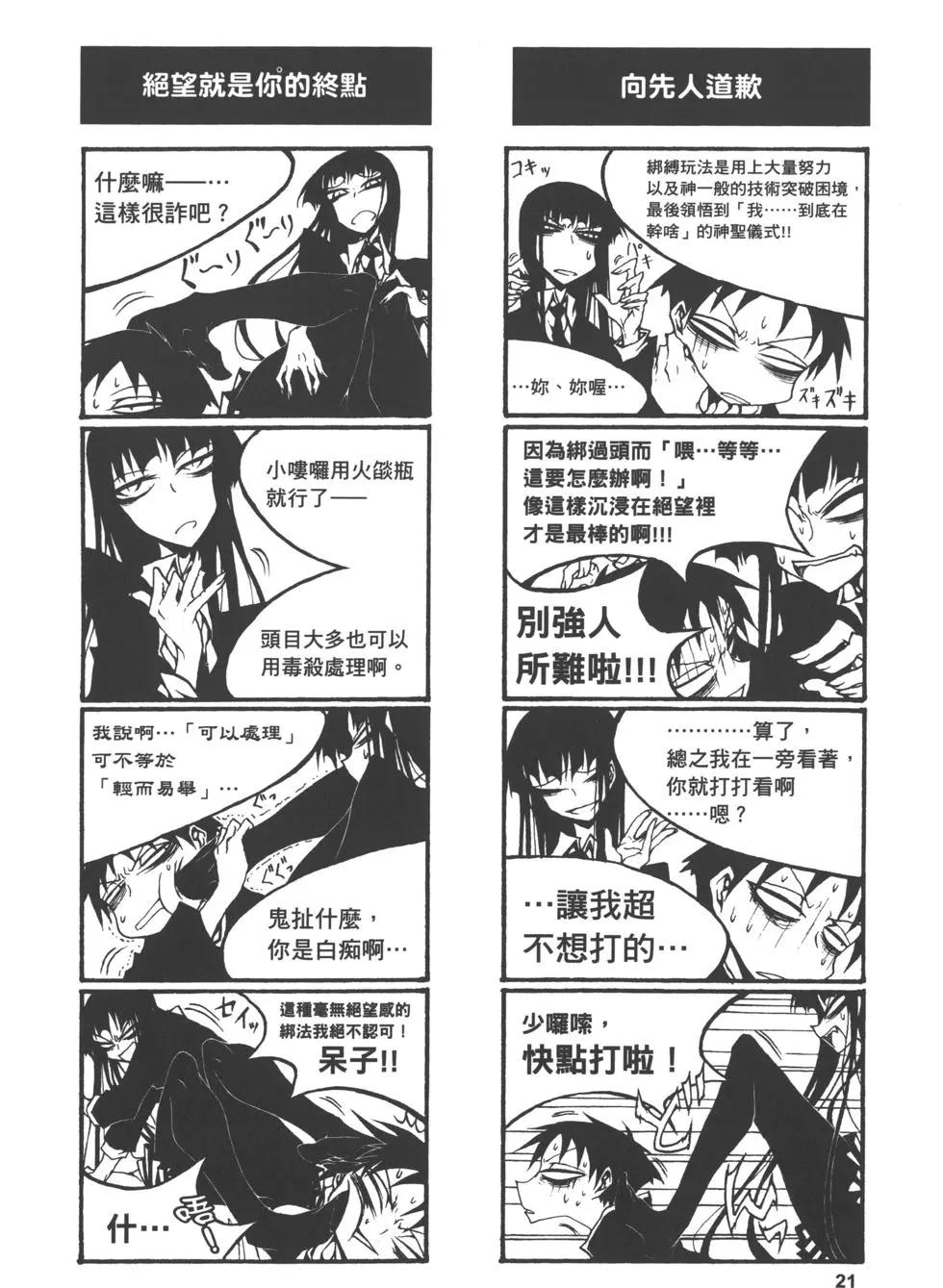 《放学后PLAY》Play High Heels 01卷 第24页