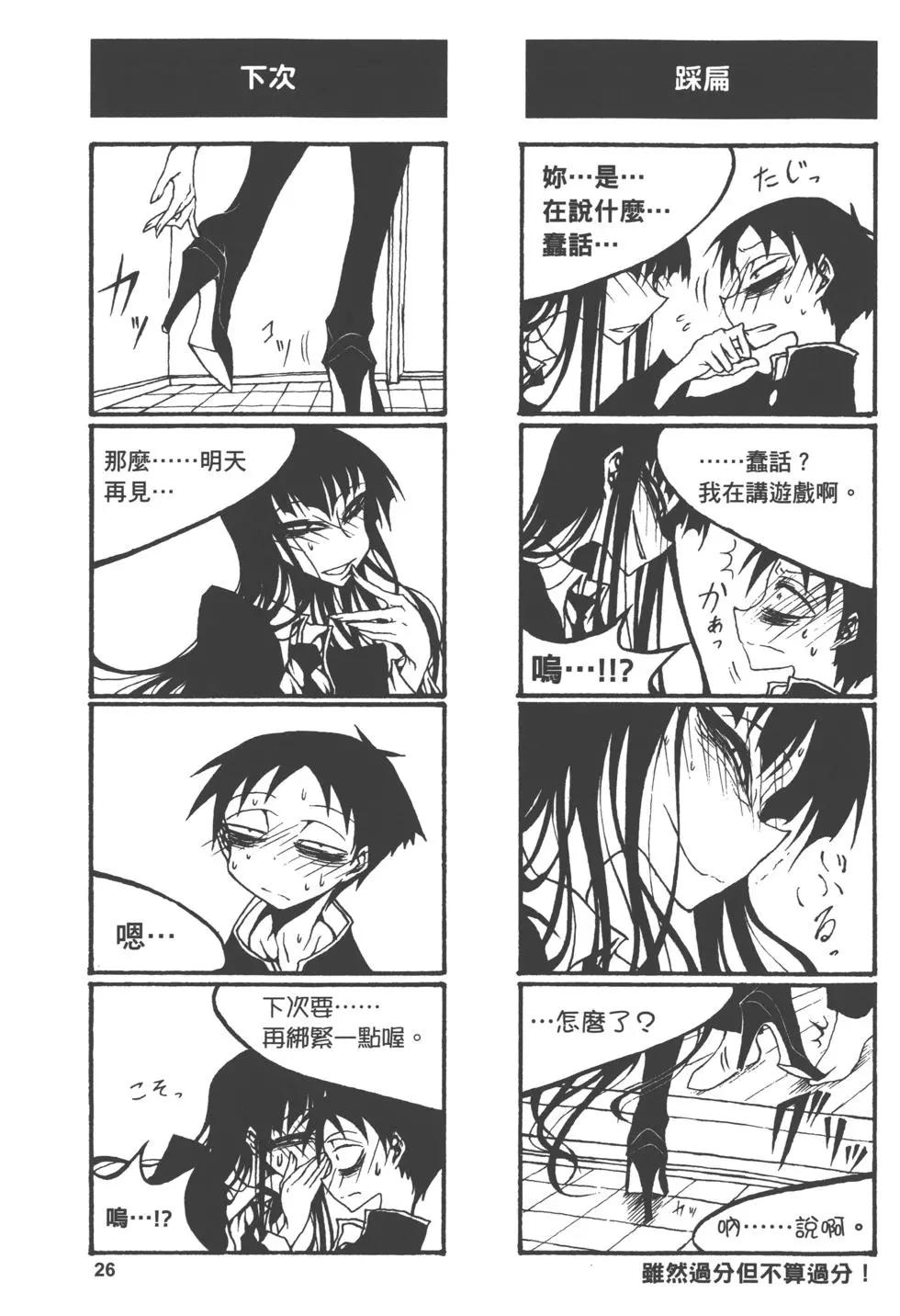 《放学后PLAY》Play High Heels 01卷 第29页