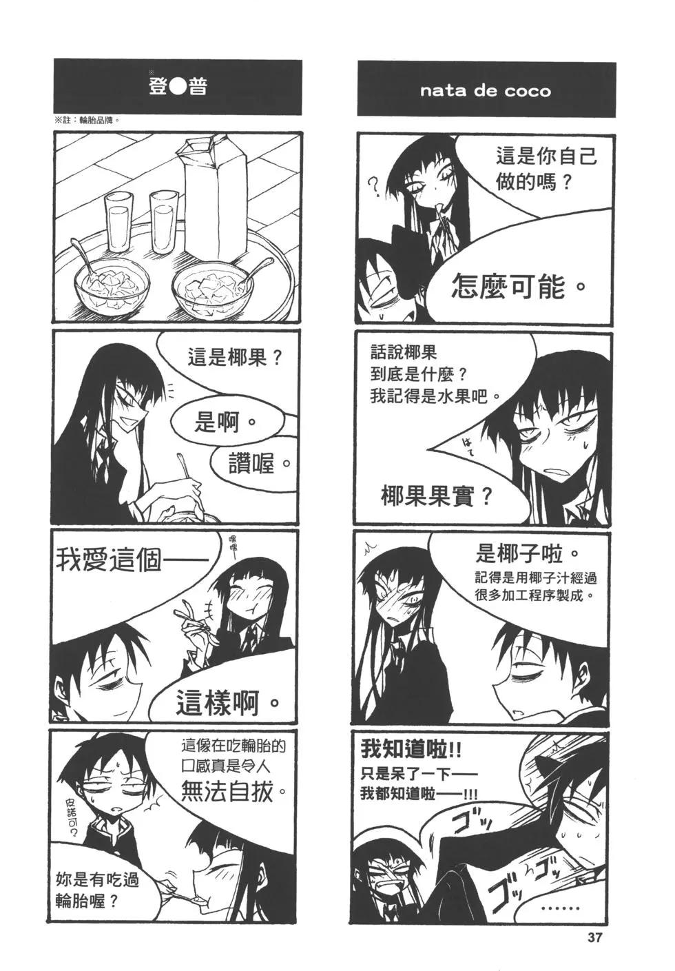 《放学后PLAY》Play High Heels 01卷 第40页