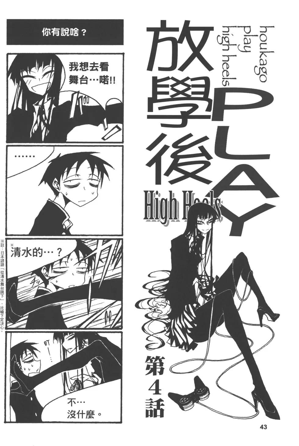 《放学后PLAY》Play High Heels 01卷 第46页