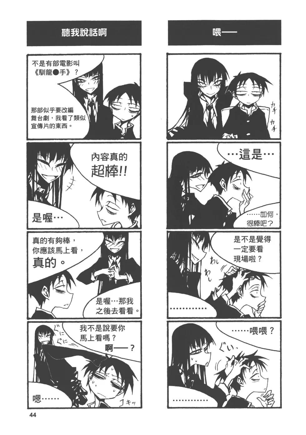 《放学后PLAY》Play High Heels 01卷 第47页