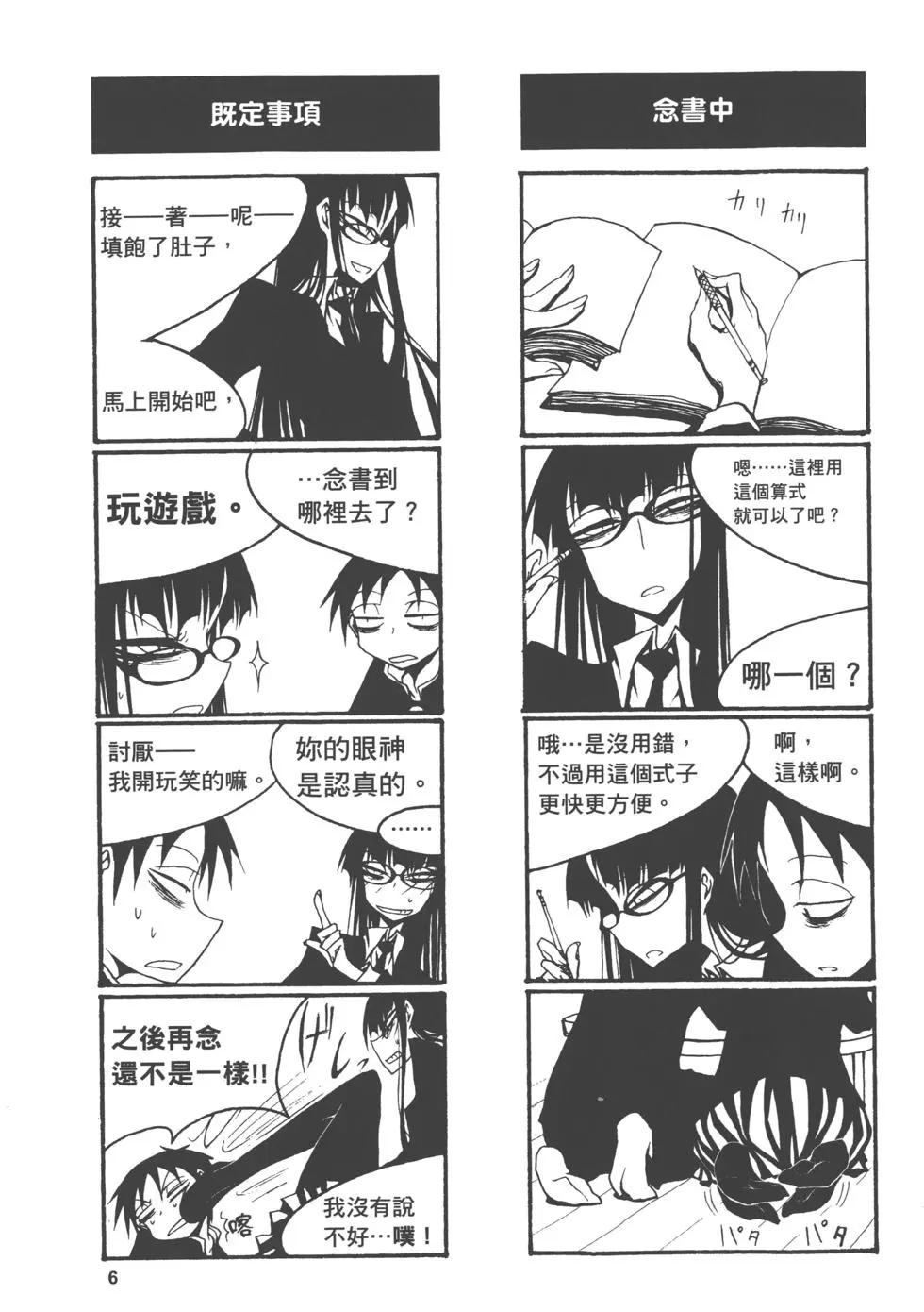 《放学后PLAY》Play High Heels 01卷 第9页