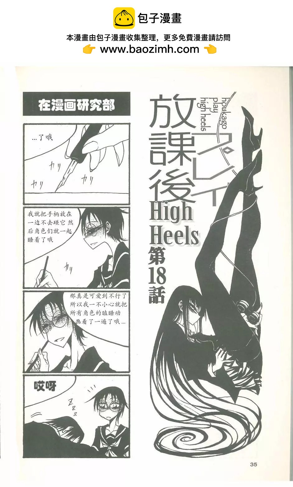 《放学后PLAY》放课后play high heels2 05卷 第2页
