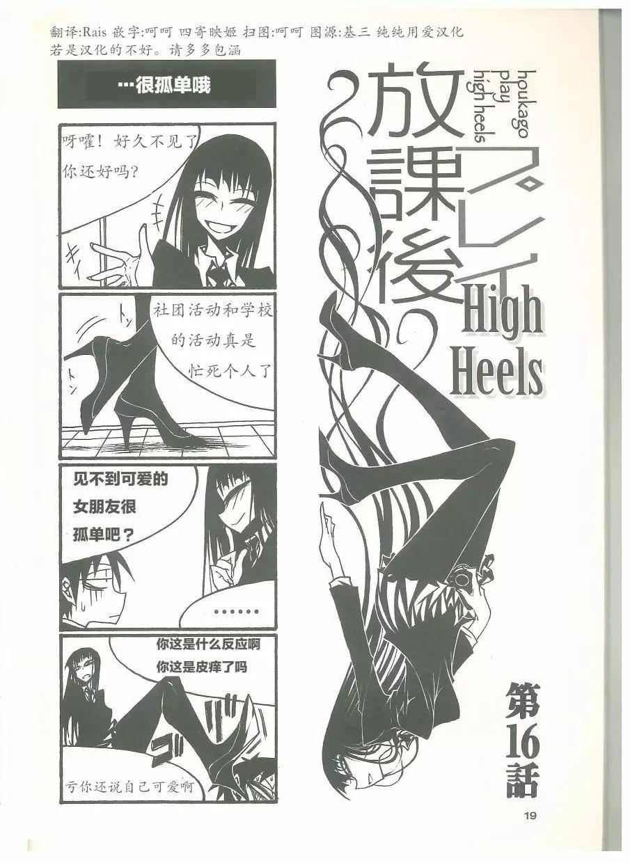 《放学后PLAY》放课后play high heels2 03卷 第1页