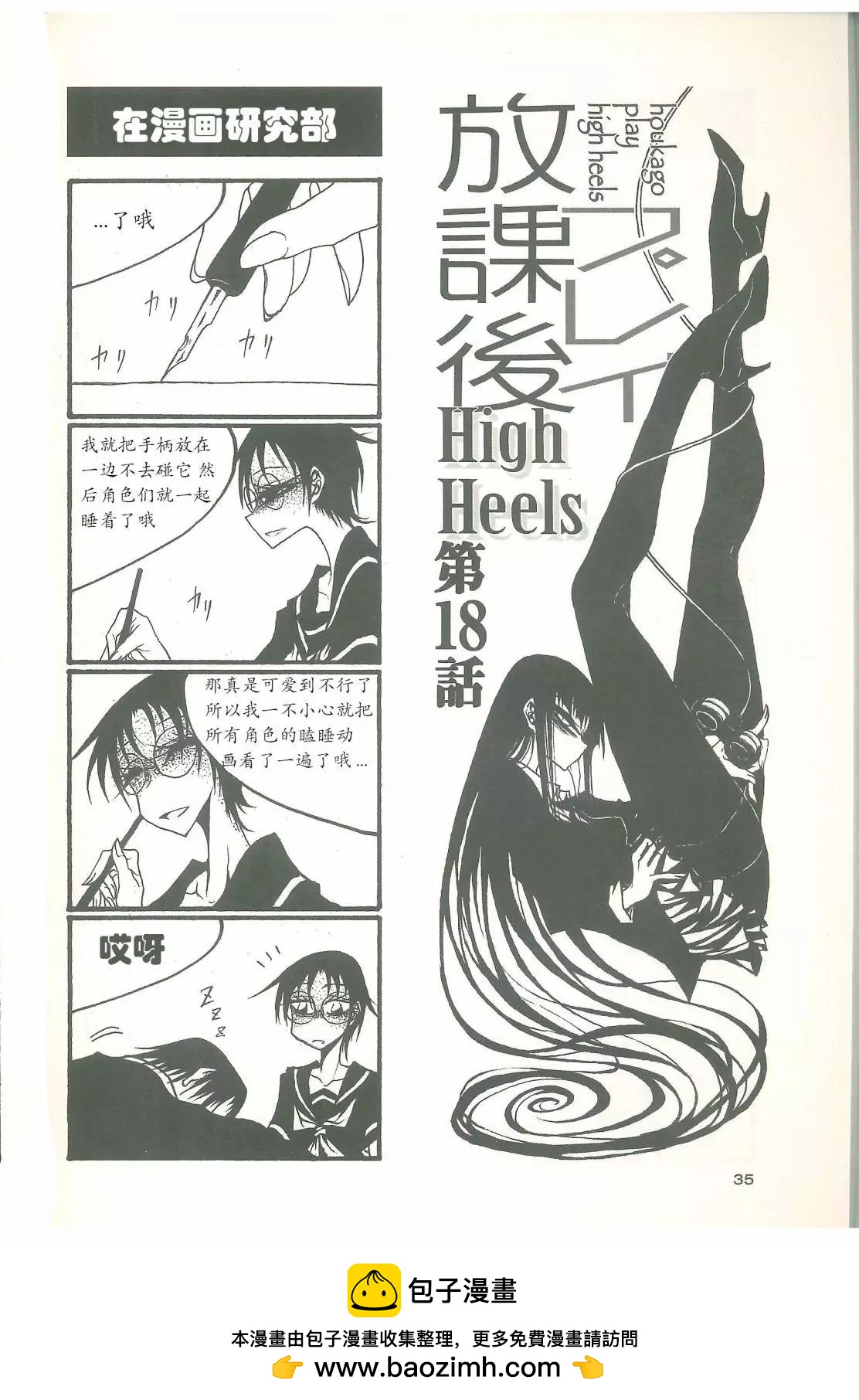 《放学后PLAY》放课后play high heels2 04卷 第9页