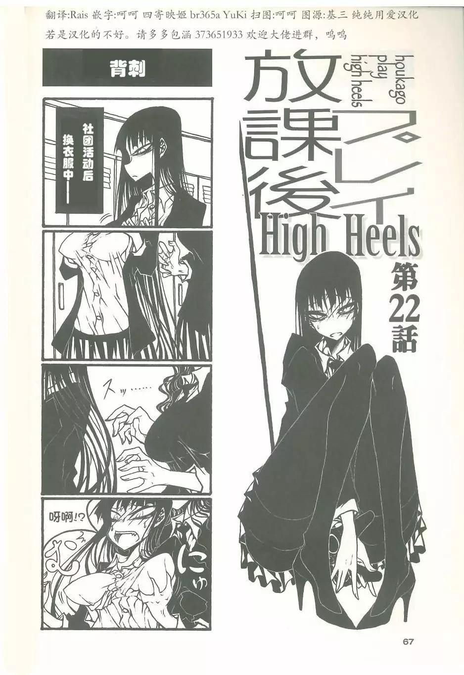 《放学后PLAY》放课后play high heels2 09卷 第1页