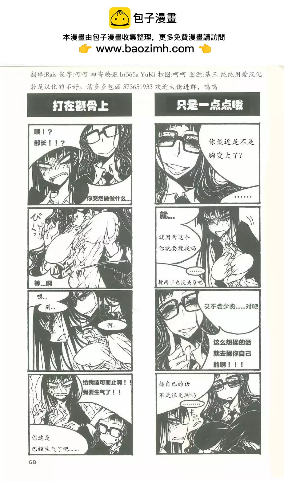 《放学后PLAY》放课后play high heels2 09卷 第2页
