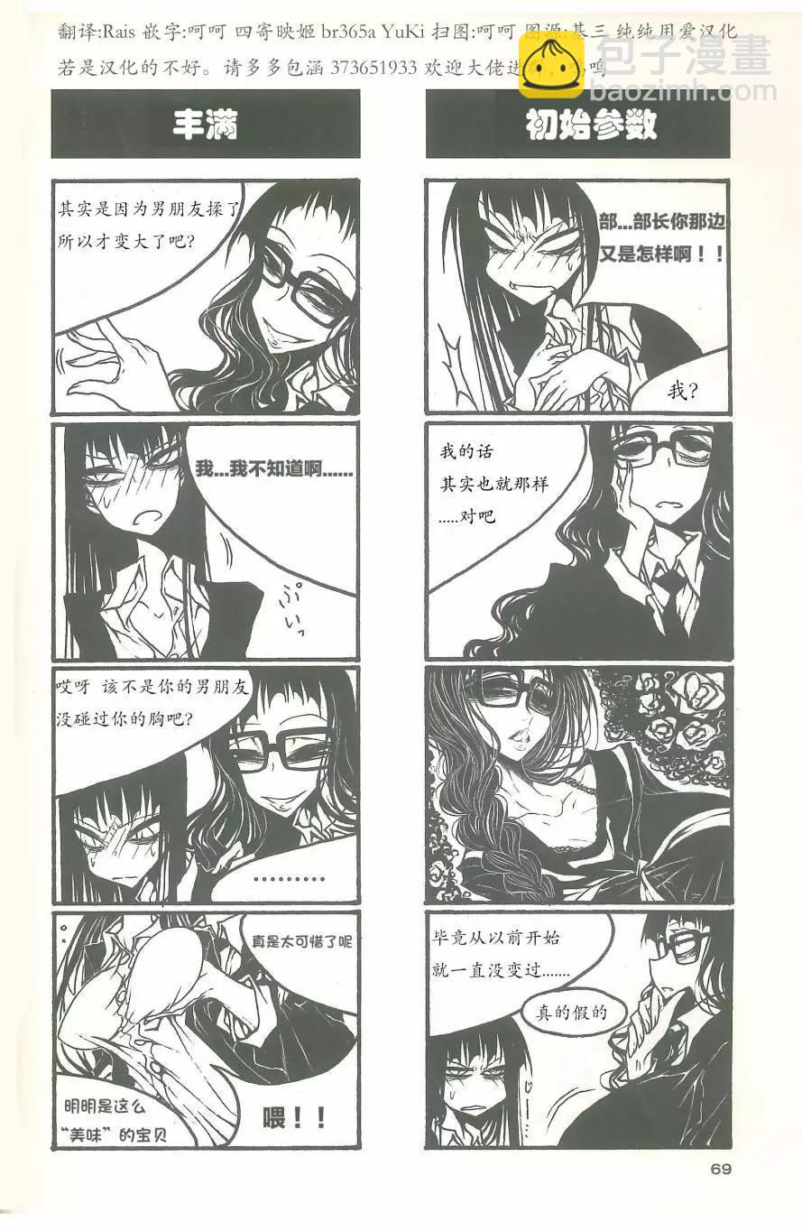 《放学后PLAY》放课后play high heels2 09卷 第3页