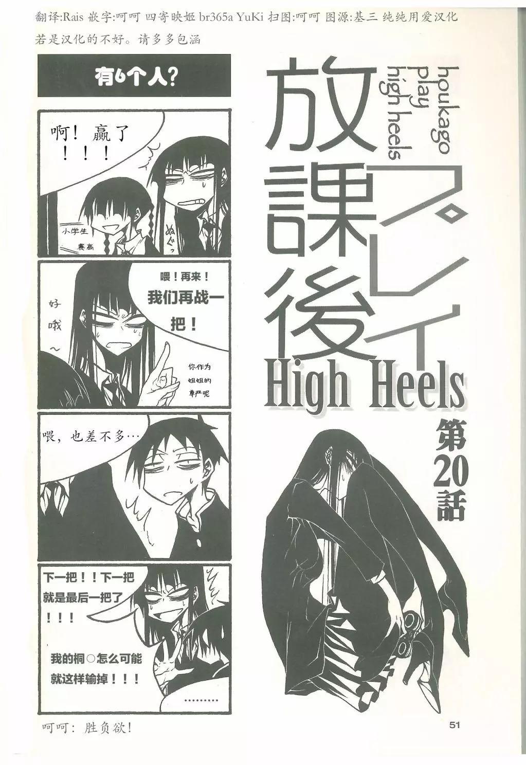 《放学后PLAY》放课后play high heels2 07卷 第1页