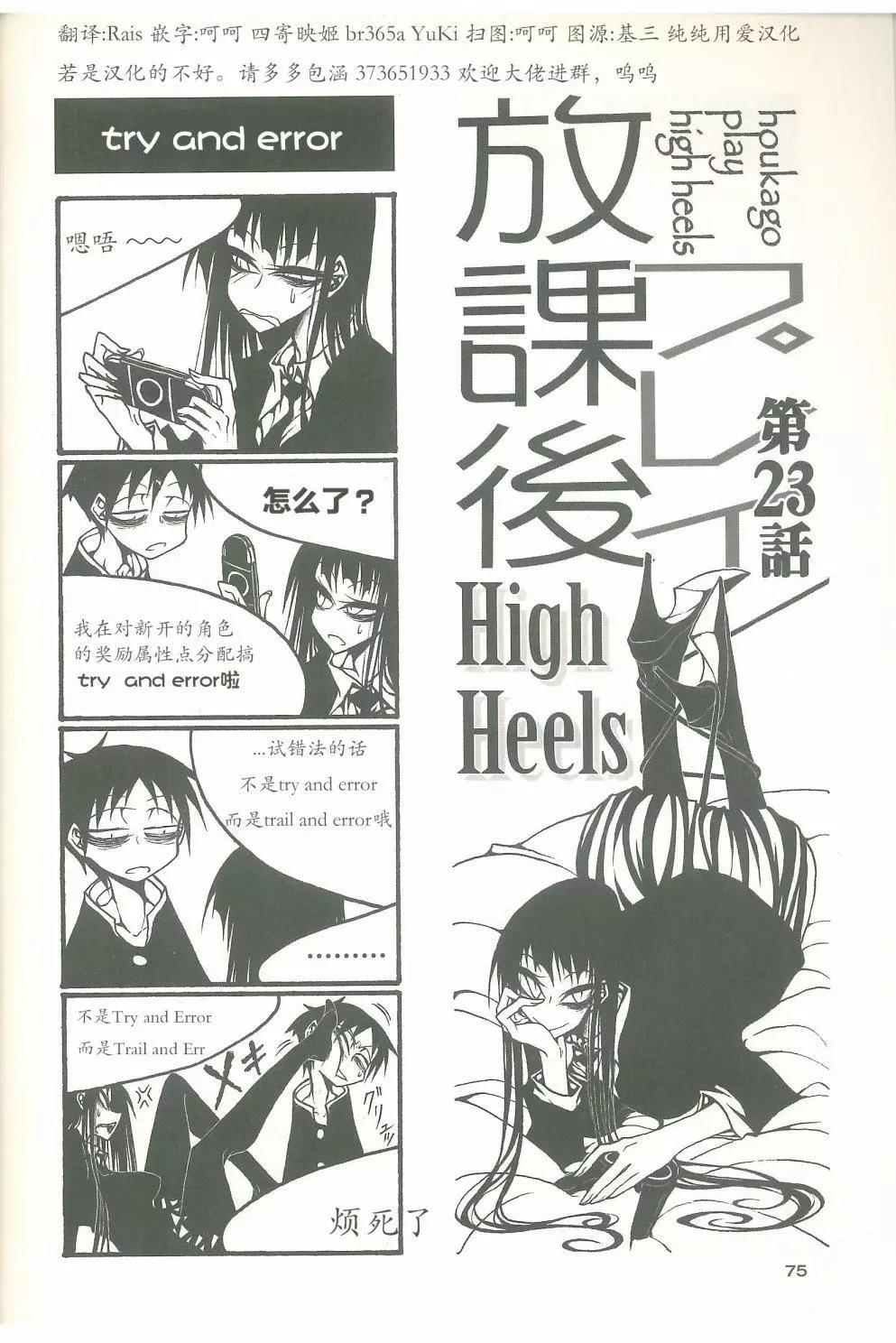 《放学后PLAY》放课后play high heels2 10卷 第4页