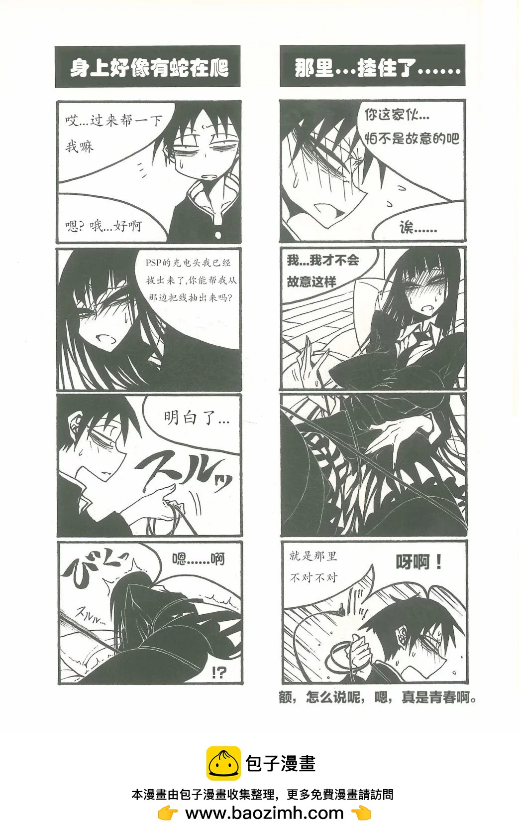 《放学后PLAY》放课后play high heels2 14卷 第8页