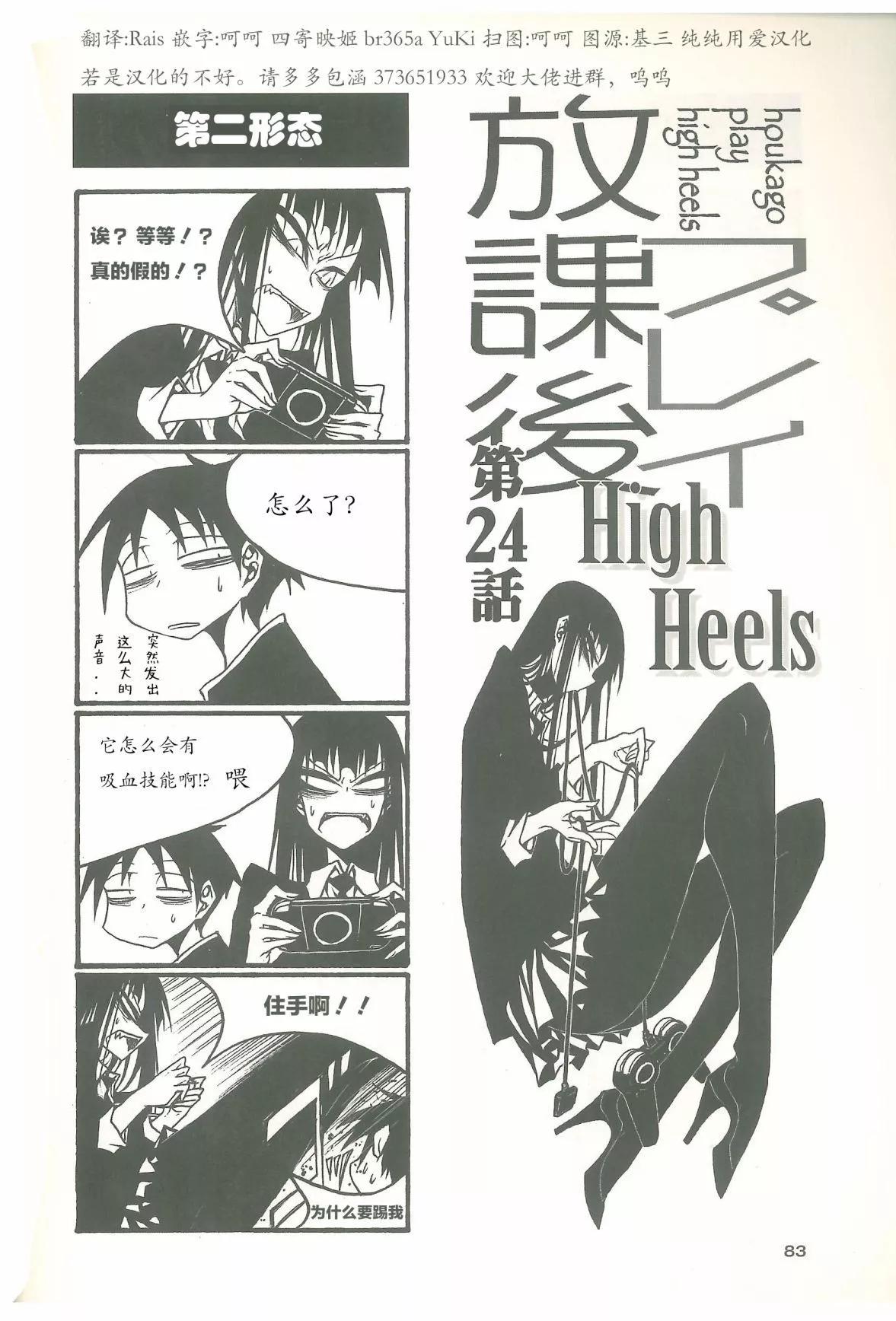《放学后PLAY》放课后play high heels2 11卷 第1页