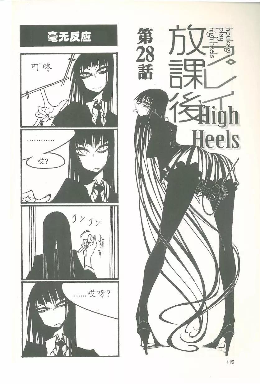 《放学后PLAY》放课后play high heels2 15卷 第1页