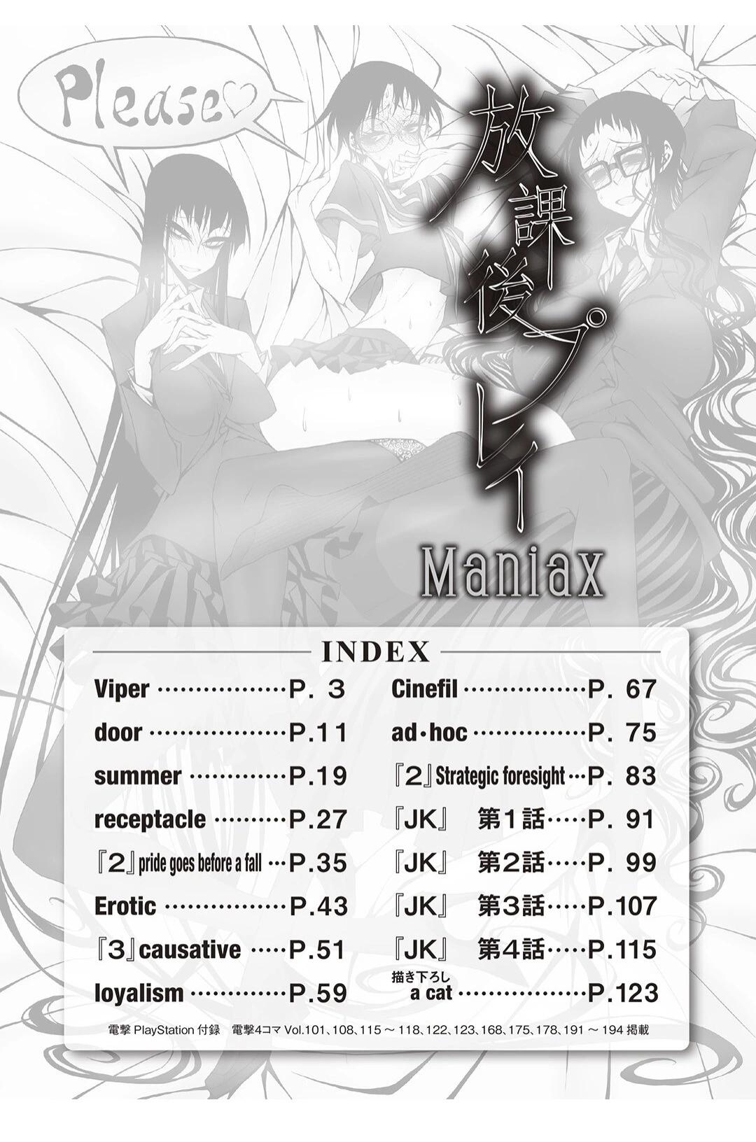 《放学后PLAY》放课后play maniax 01卷 第3页