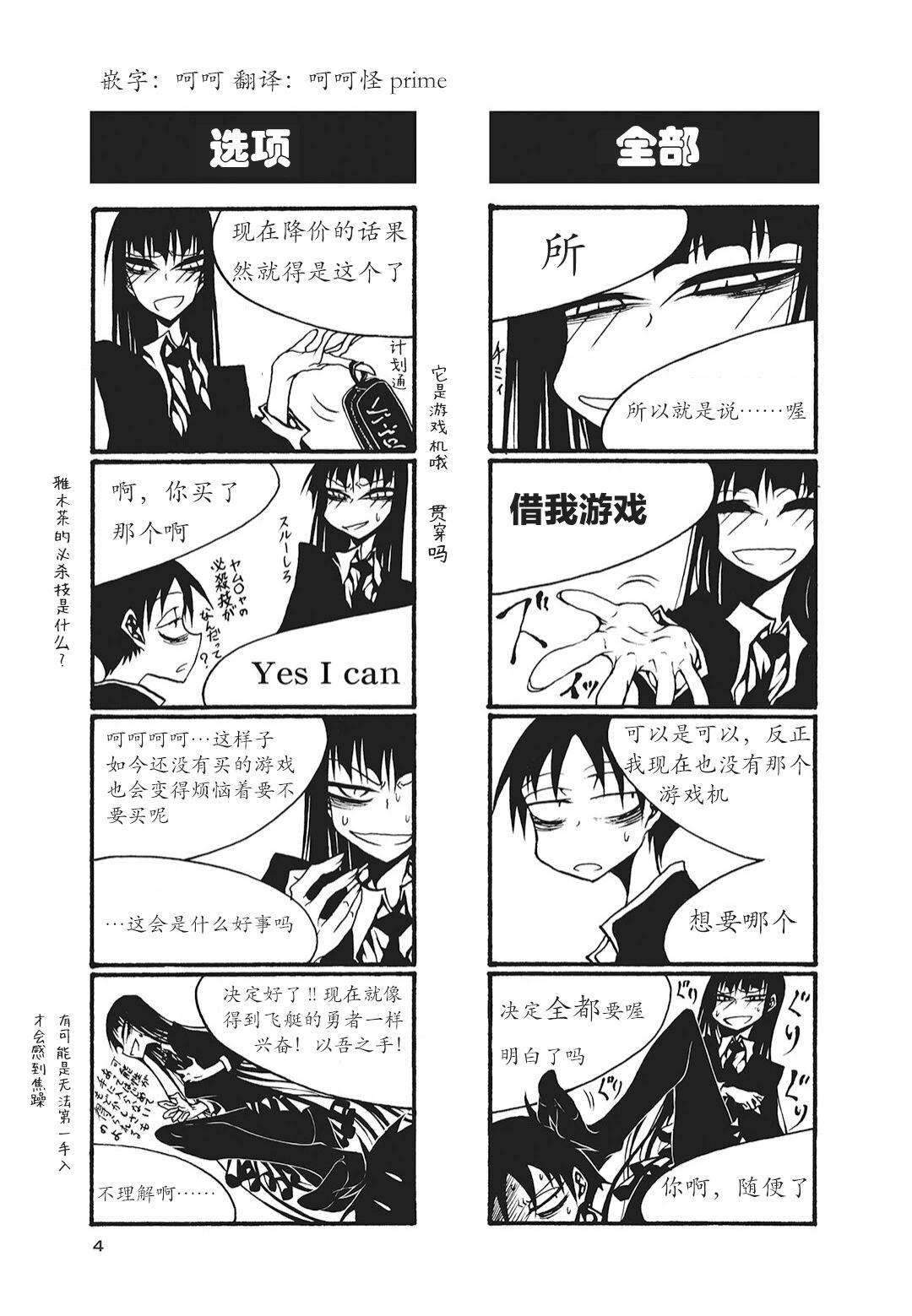 《放学后PLAY》放课后play maniax 01卷 第5页