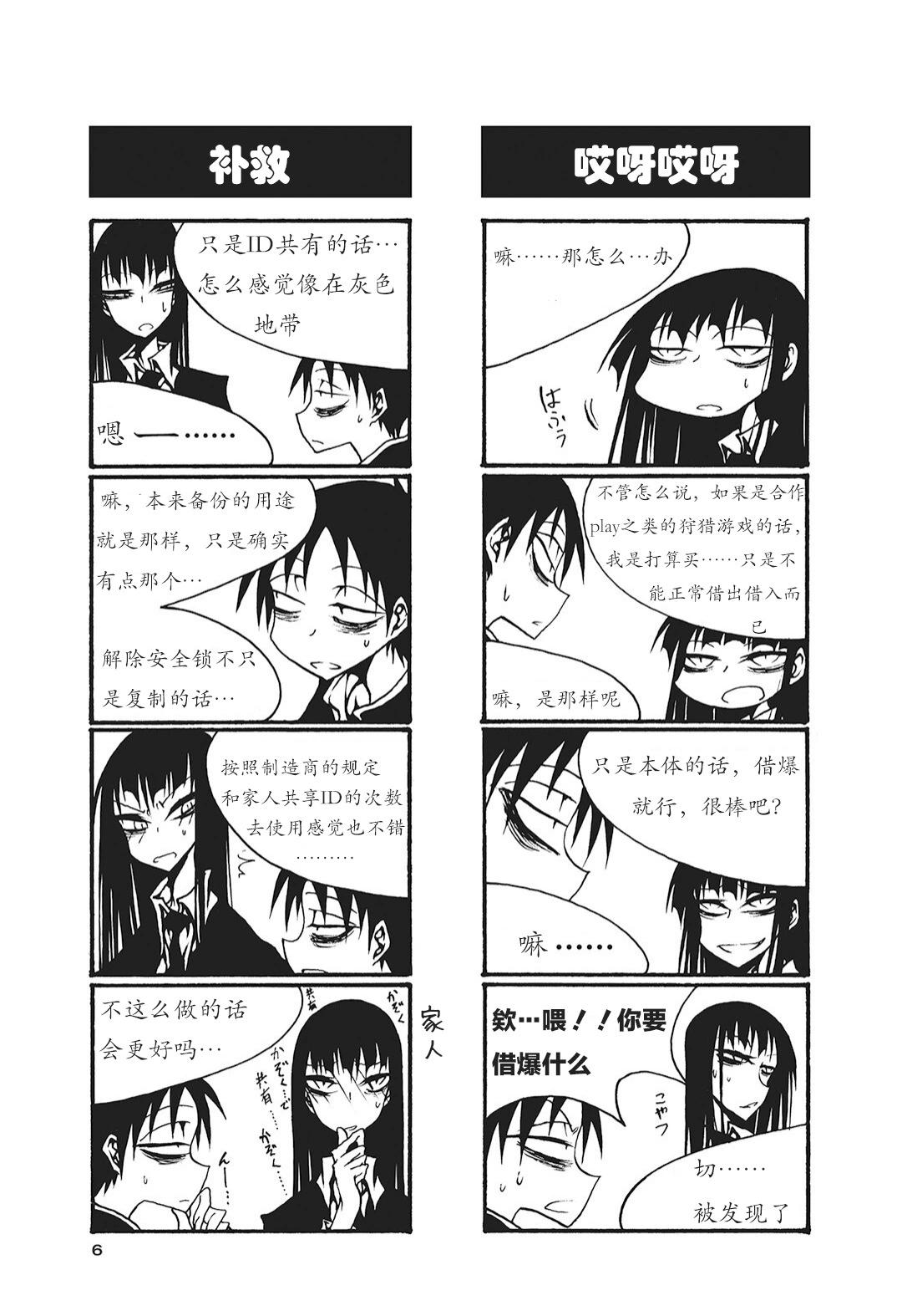 《放学后PLAY》放课后play maniax 01卷 第7页