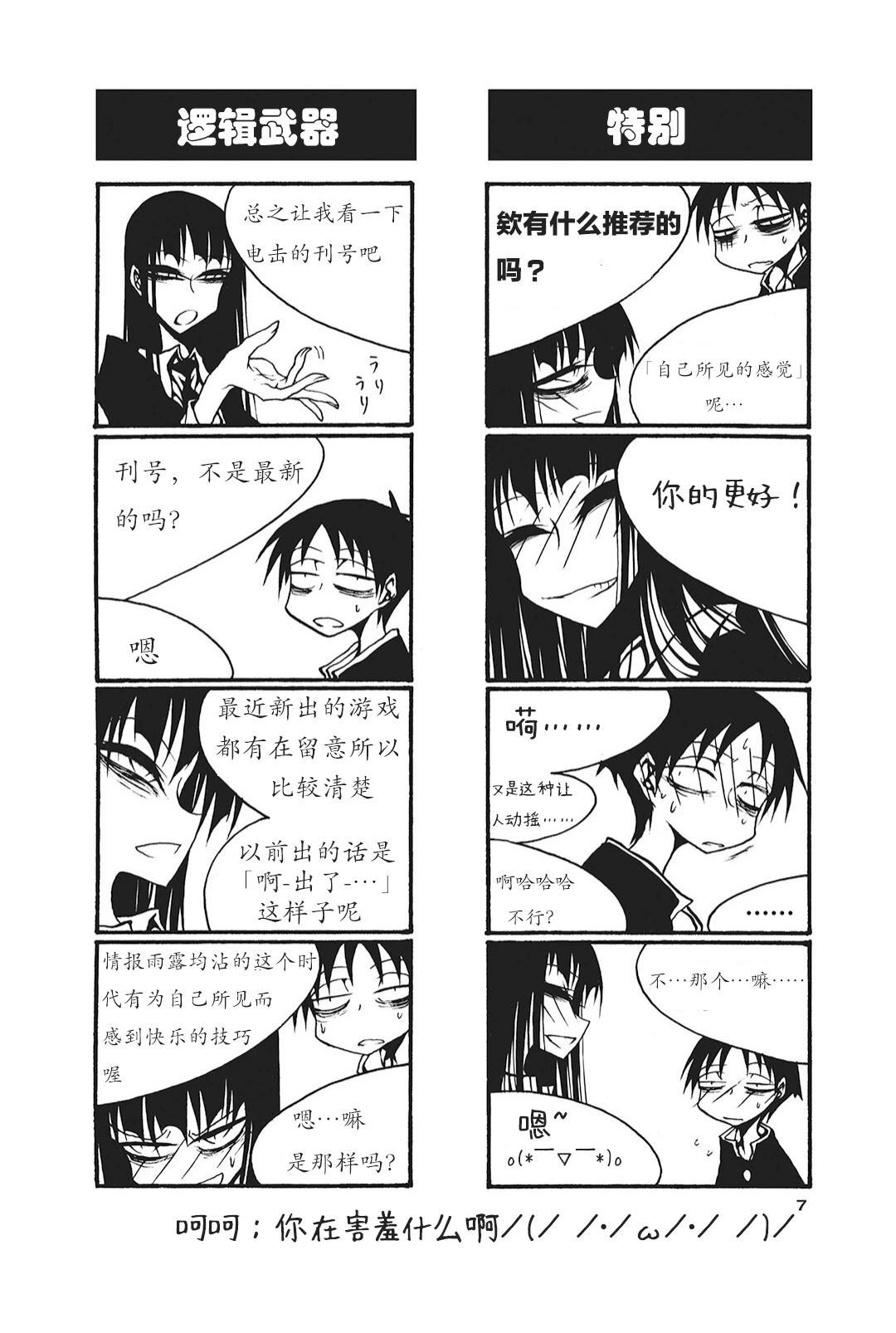 《放学后PLAY》放课后play maniax 01卷 第8页