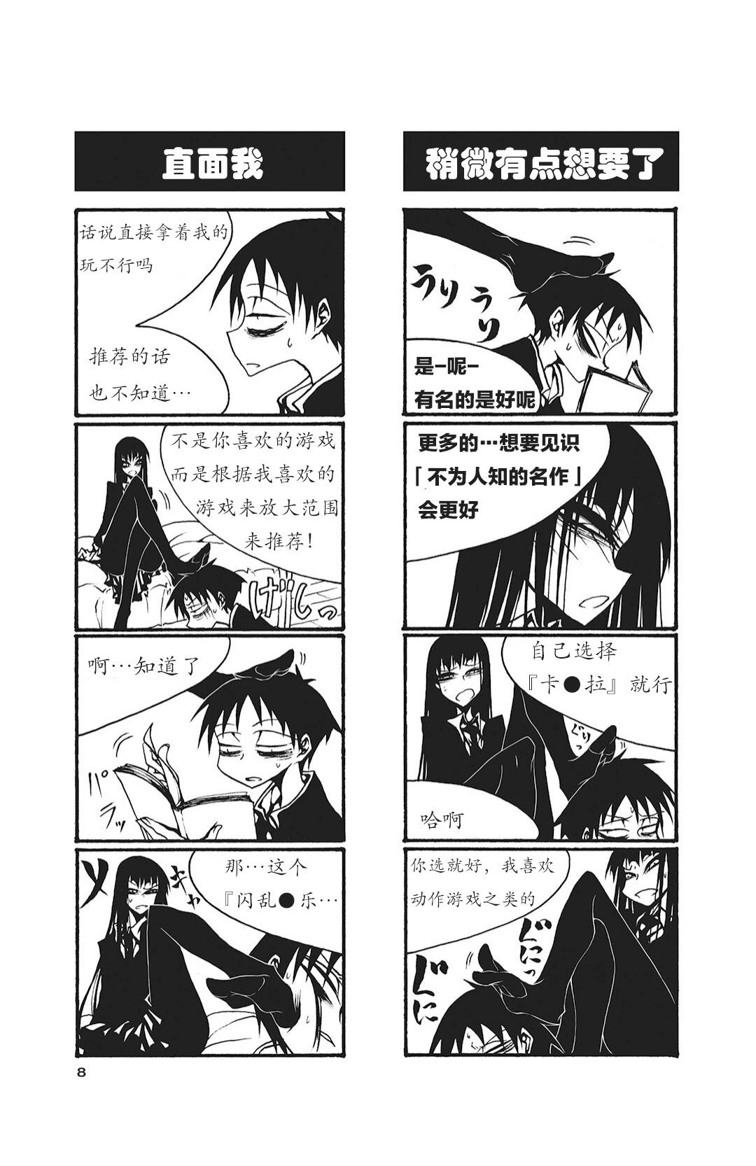 《放学后PLAY》放课后play maniax 01卷 第9页