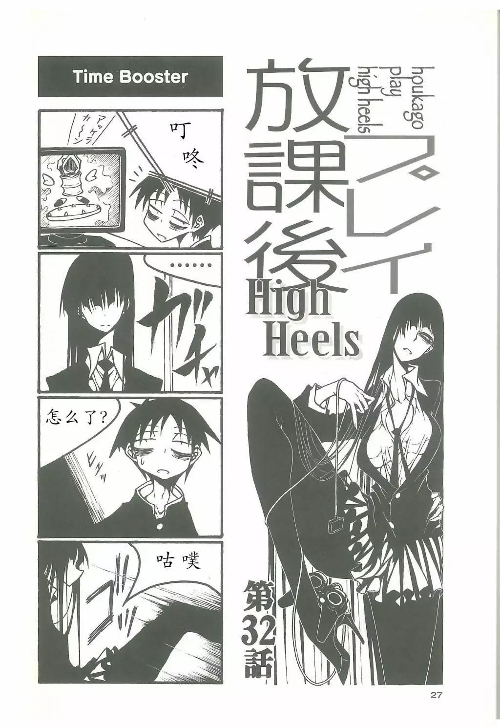 《放学后PLAY》放课后play high heels3 04话 第1页