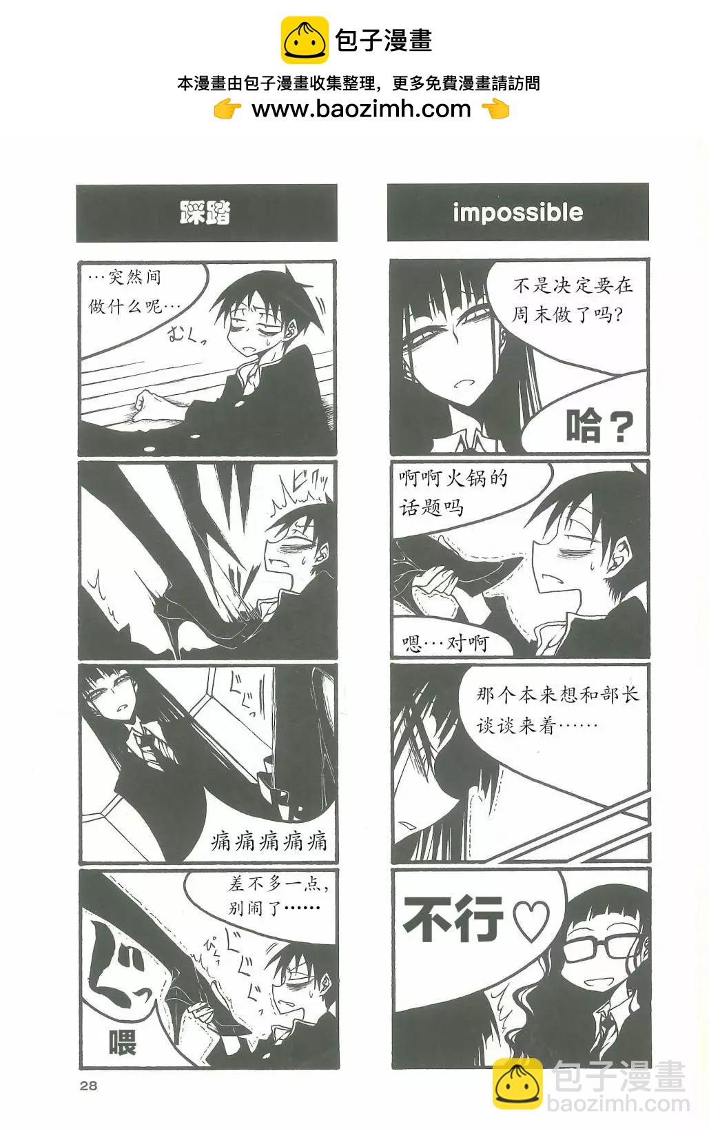 《放学后PLAY》放课后play high heels3 04话 第2页