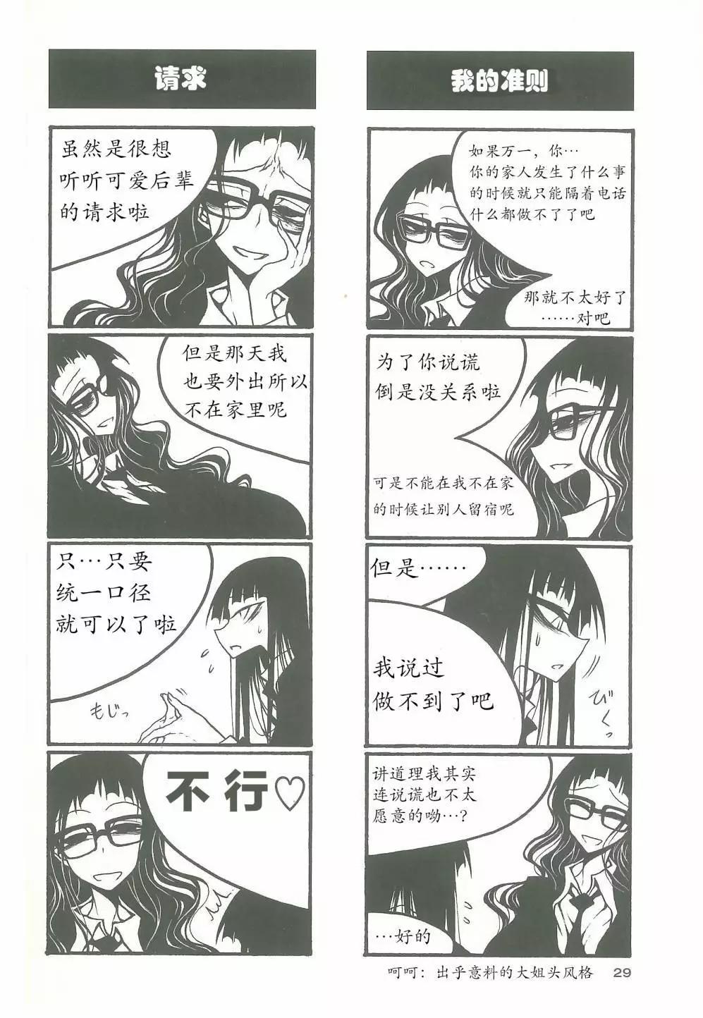 《放学后PLAY》放课后play high heels3 04话 第3页