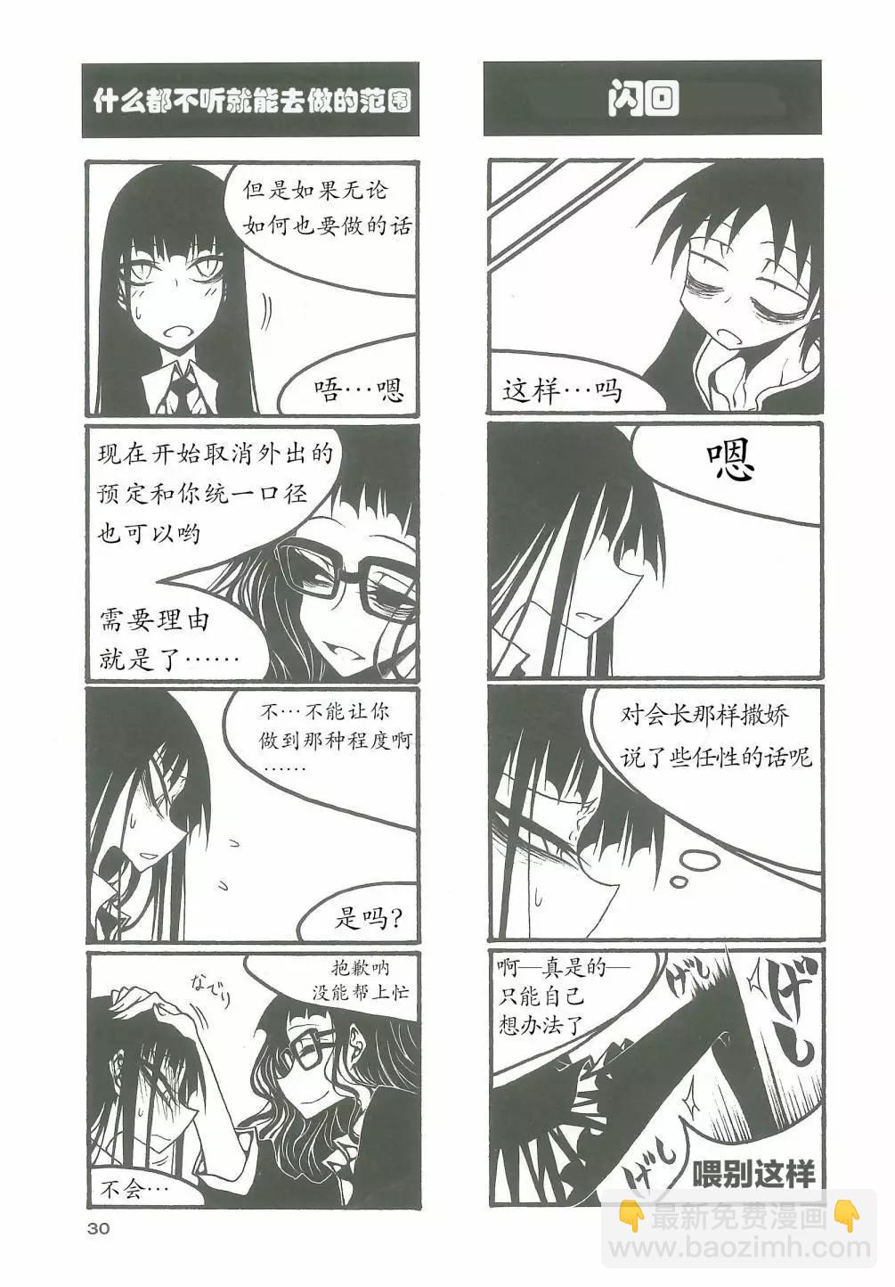 《放学后PLAY》放课后play high heels3 04话 第4页