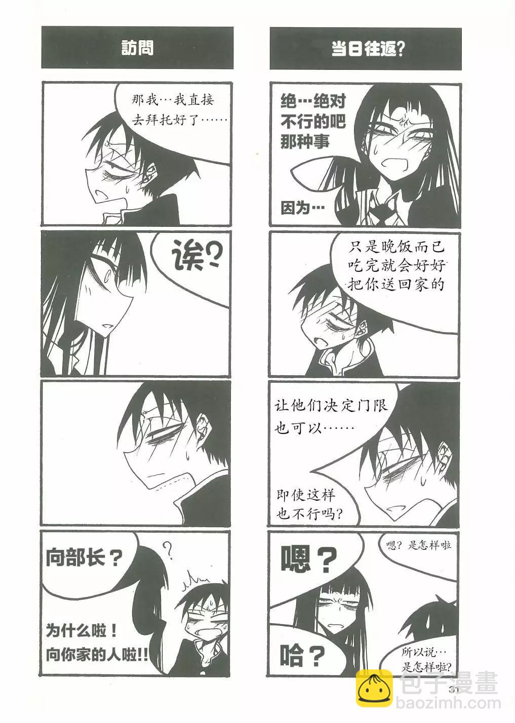 《放学后PLAY》放课后play high heels3 04话 第5页
