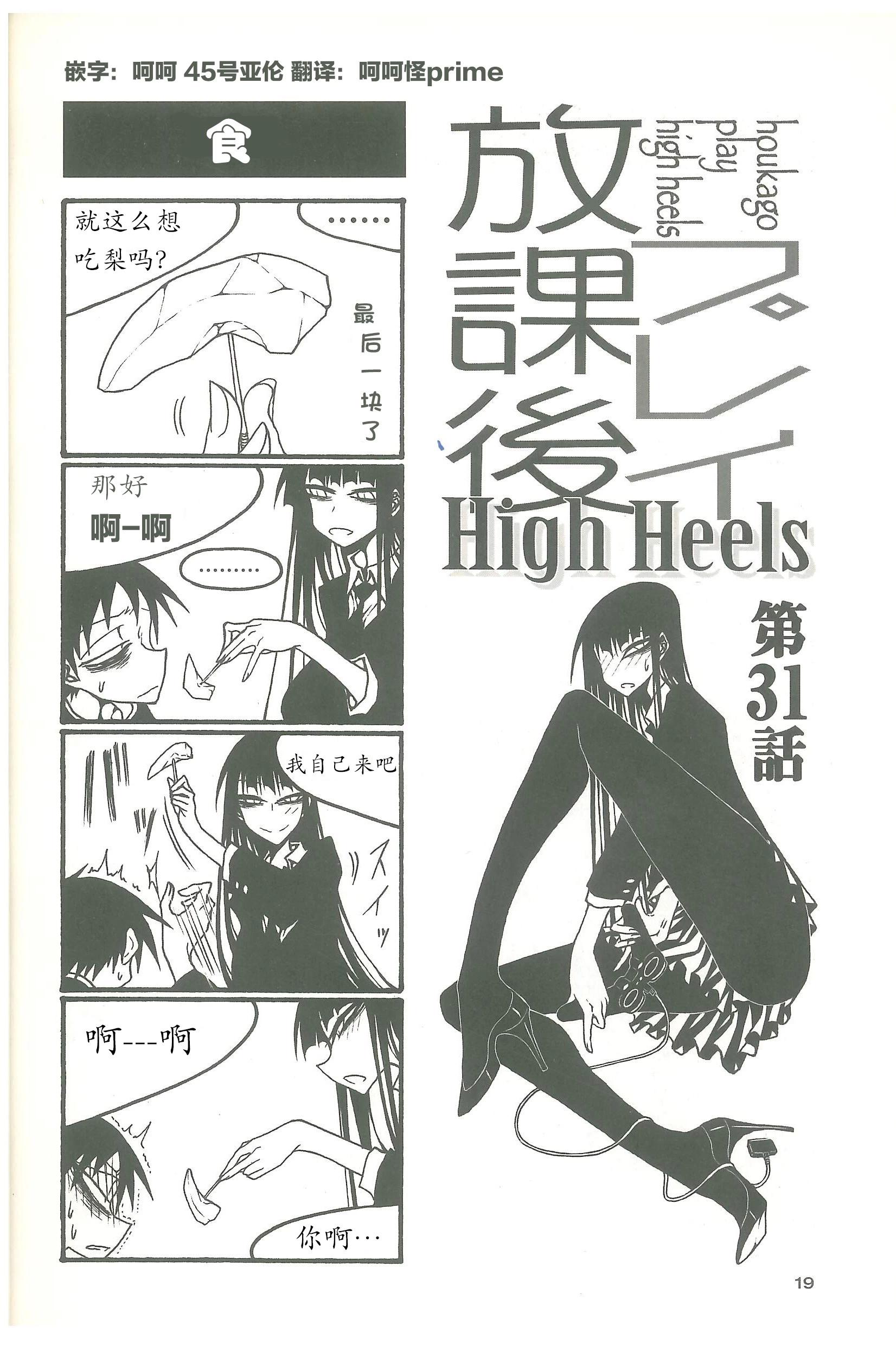 《放学后PLAY》放课后play high heels3 03话 第1页
